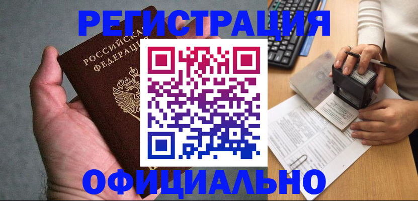 прописка 2025 в Благодарном