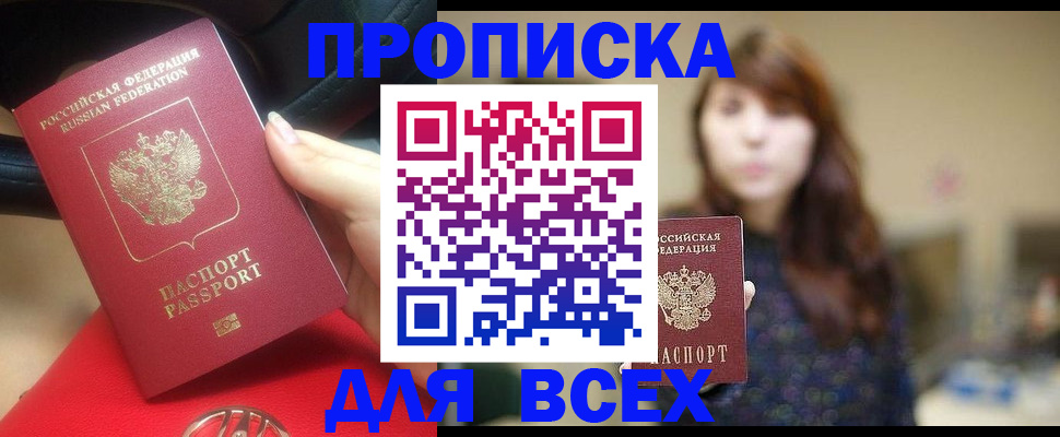 прописка в квартире в Благодарном